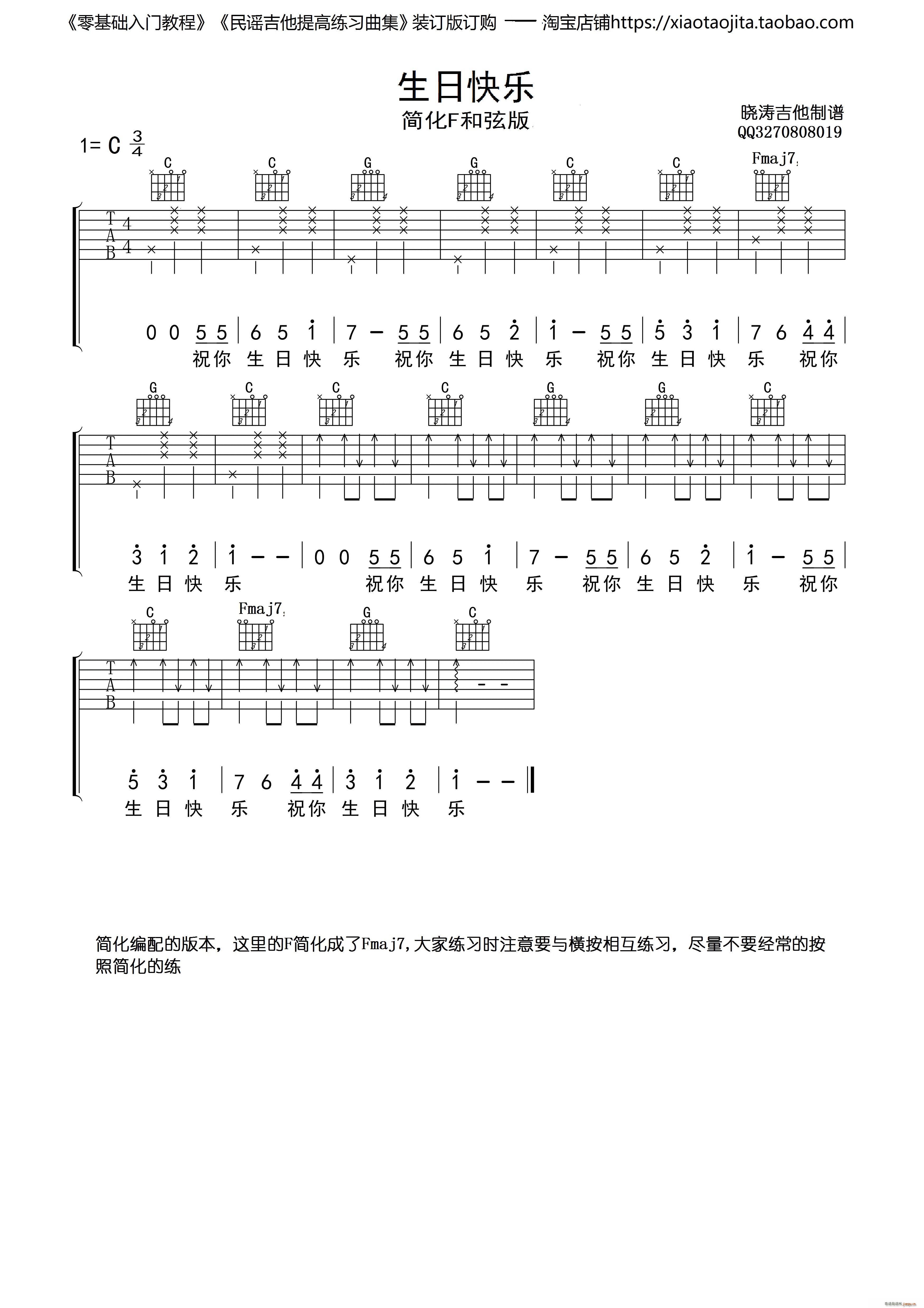 生日快乐(吉他弹唱谱)1