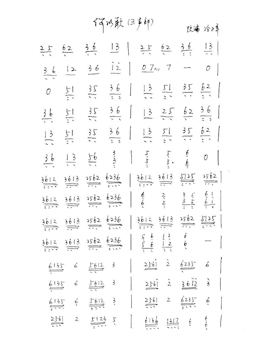 何以歌（古筝）_aki阿杰4