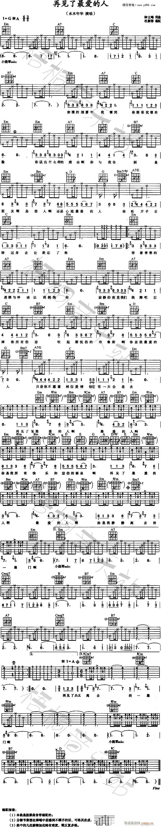 再见了 最爱的人_水木年华1