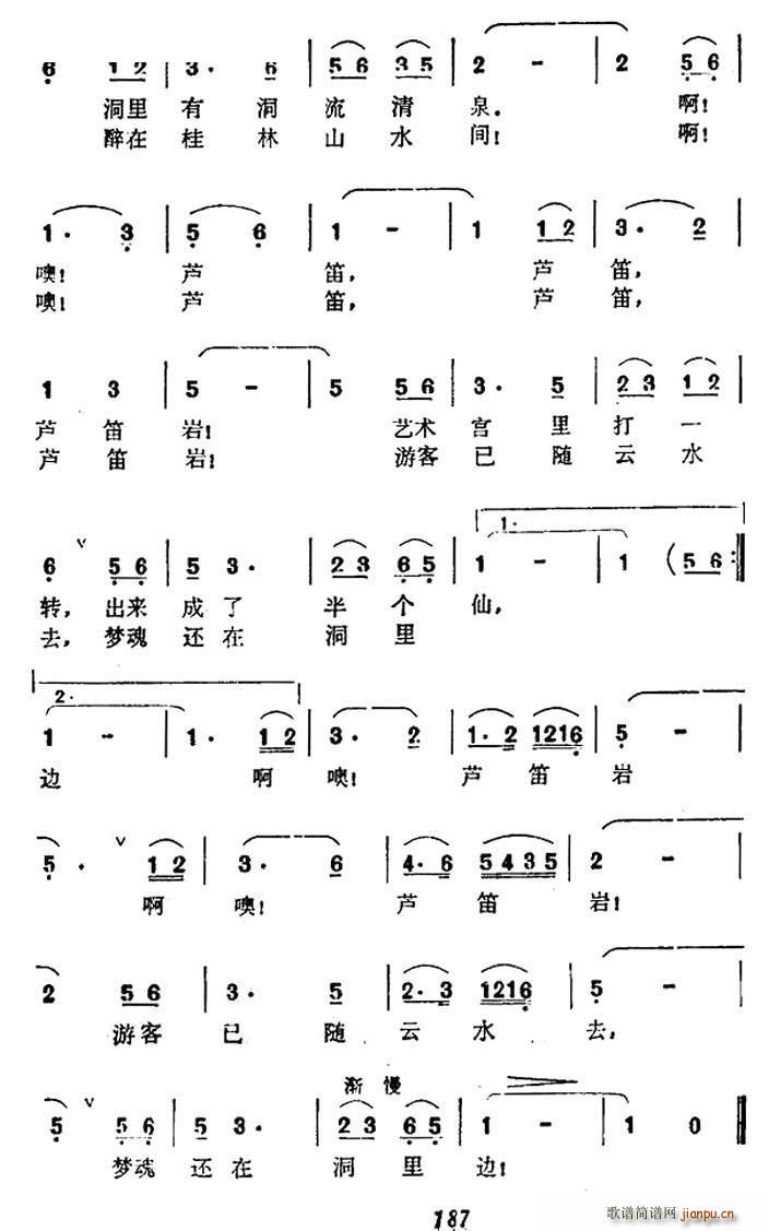 芦笛岩的回声2