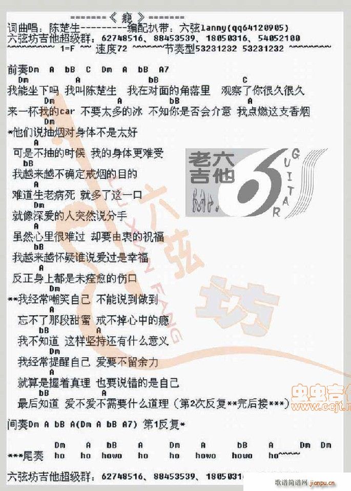 瘾_陈楚生1