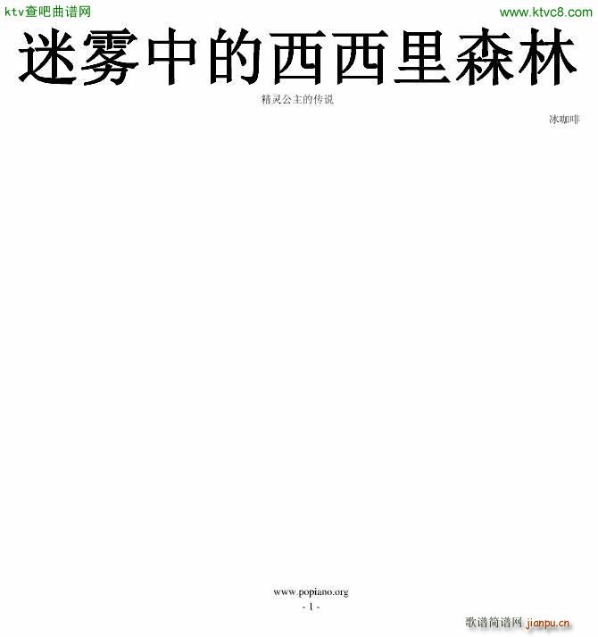 迷雾中的西西里森林_o冰咖啡o1