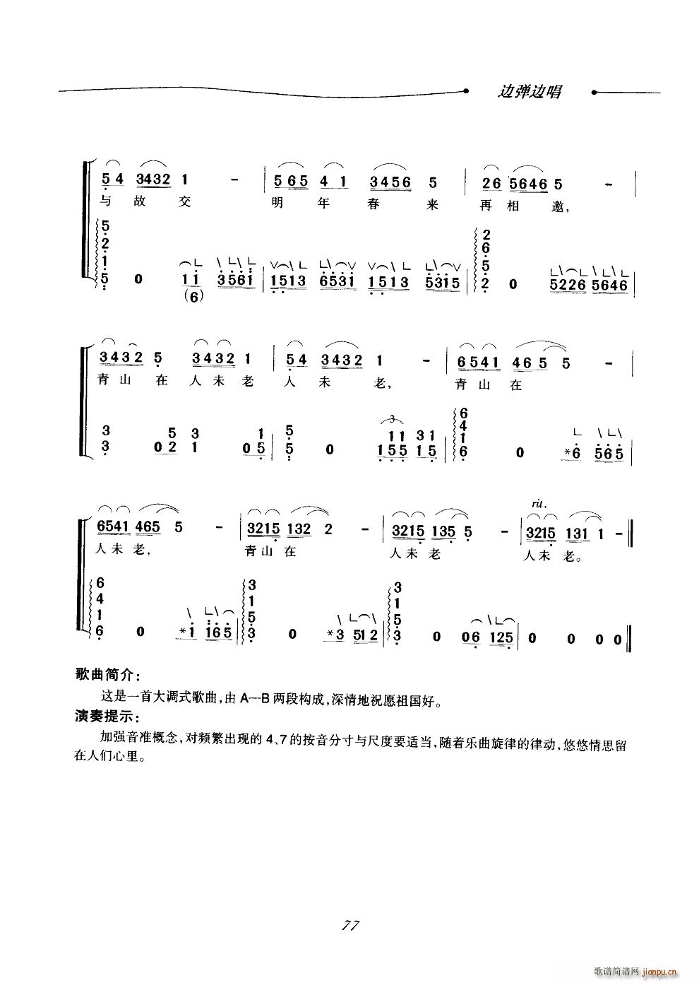难忘今宵 古筝弹唱3