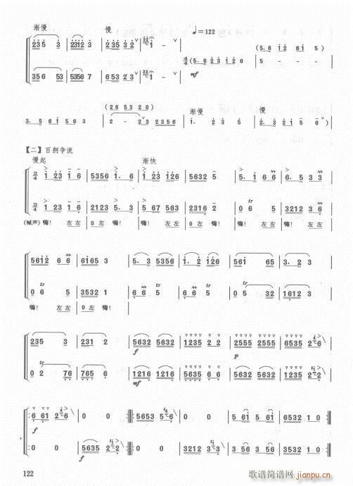 笛子入门教材  增订本104-128附录19