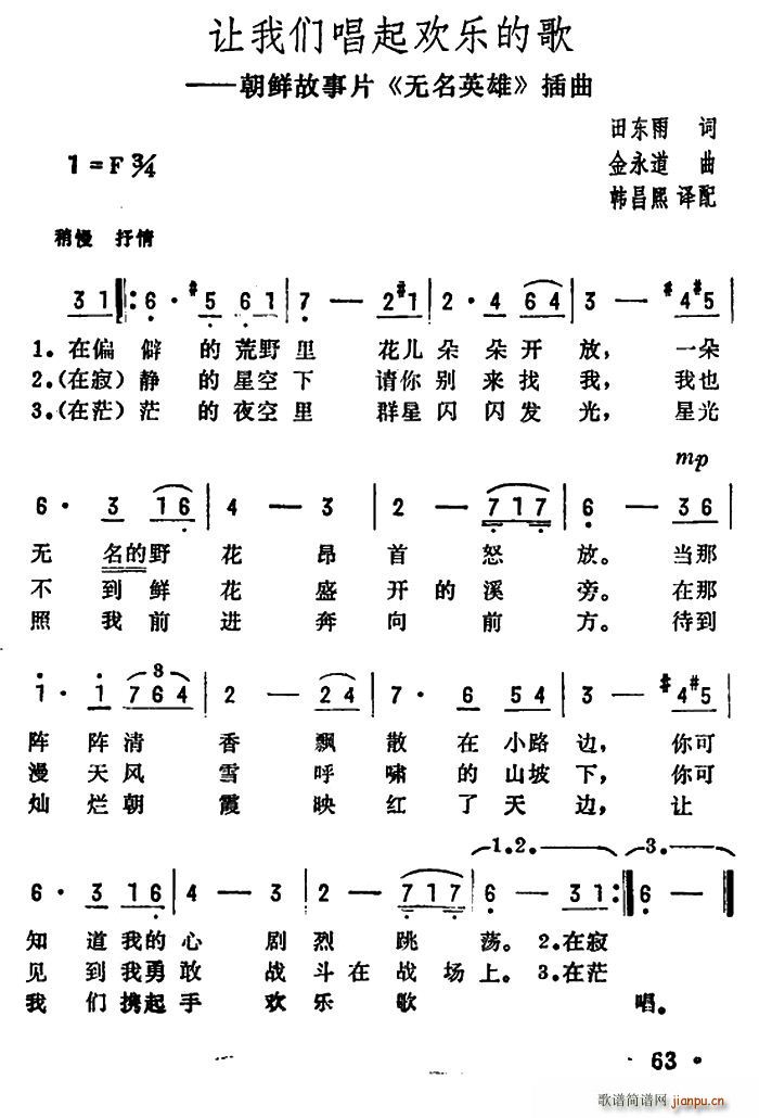 让我们唱起欢乐的歌(朝鲜故事片《无名英雄》插曲)笛箫谱_方初善1