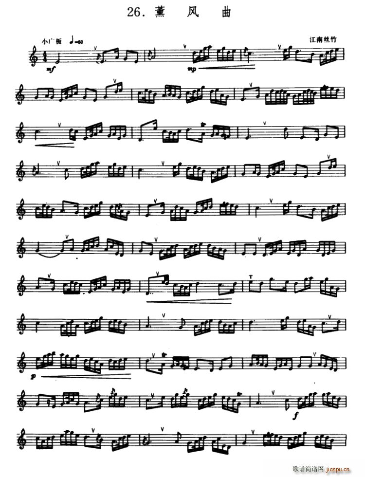 薰风曲(箫)1