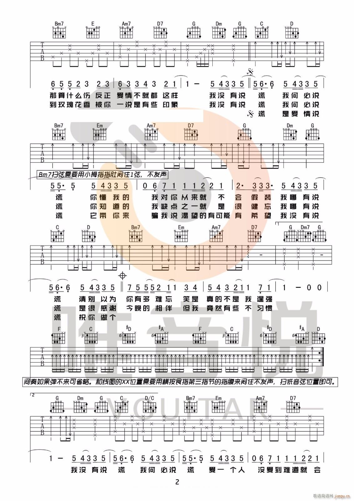说谎 ( G调指法简单版)_林宥嘉2