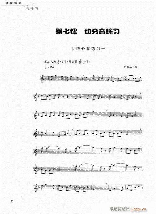 竖笛演奏与练习21-4012