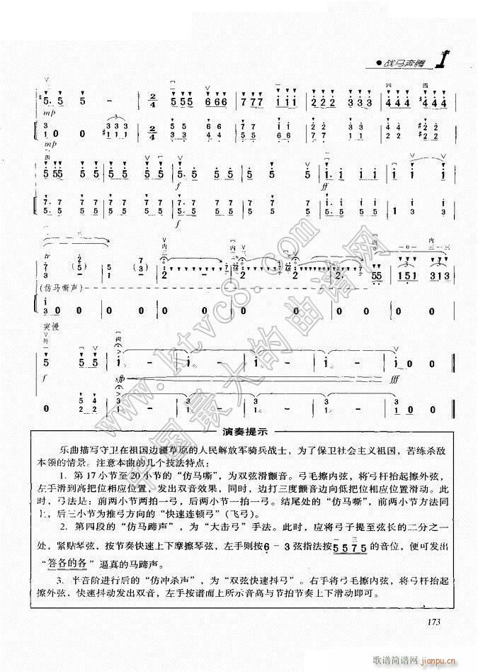 战马奔腾二胡曲81