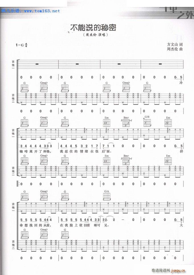 不能说的秘密吉他 ―扫描版_周杰伦1