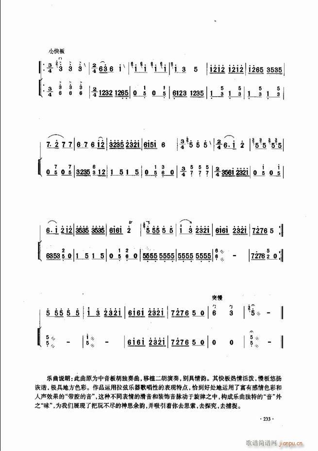 中国二胡名曲集锦南北音乐风格181-24053