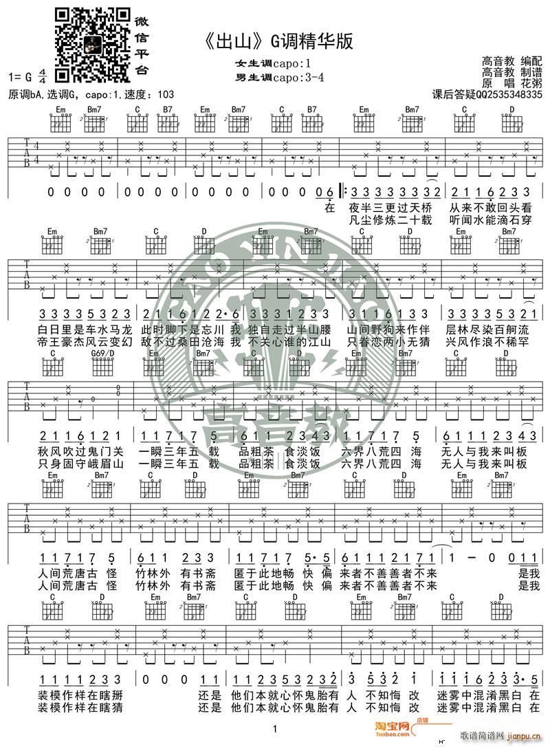 《出山》 G调精华版 花粥 高音教编配1