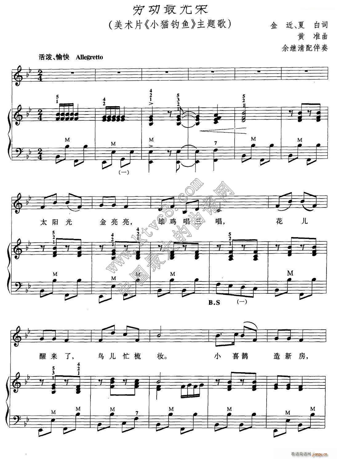 劳动最光荣（金近 夏白词 黄淮曲、手风琴伴奏谱）1