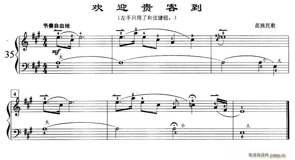 欢迎贵客到(苗族民歌)1