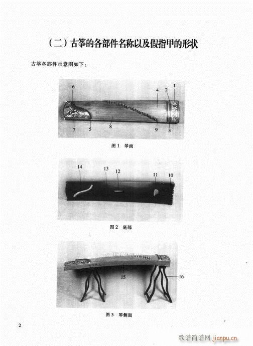 古筝启蒙1-202