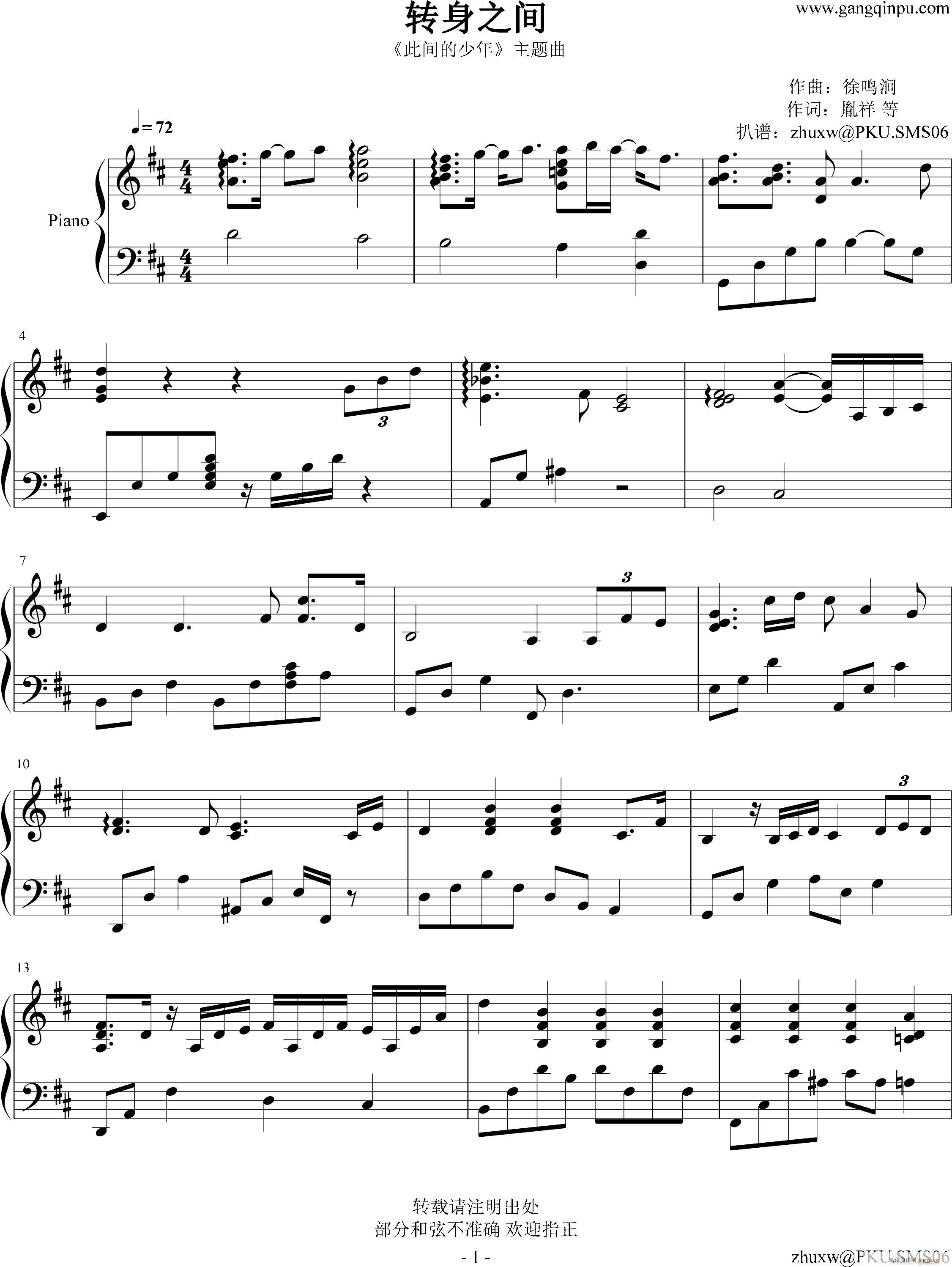 转身之间 - 主题曲_此间的少年1