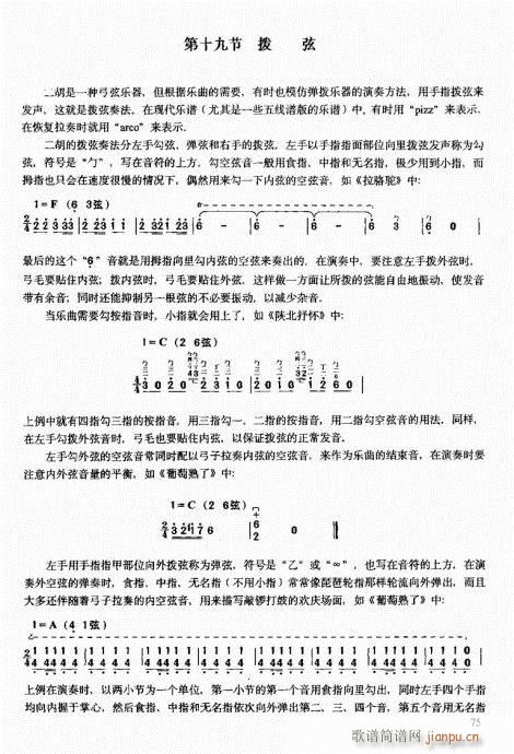 二胡中级教程61-8015