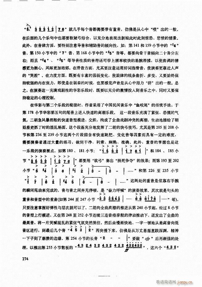 二胡技法与名曲演奏提示241-30734