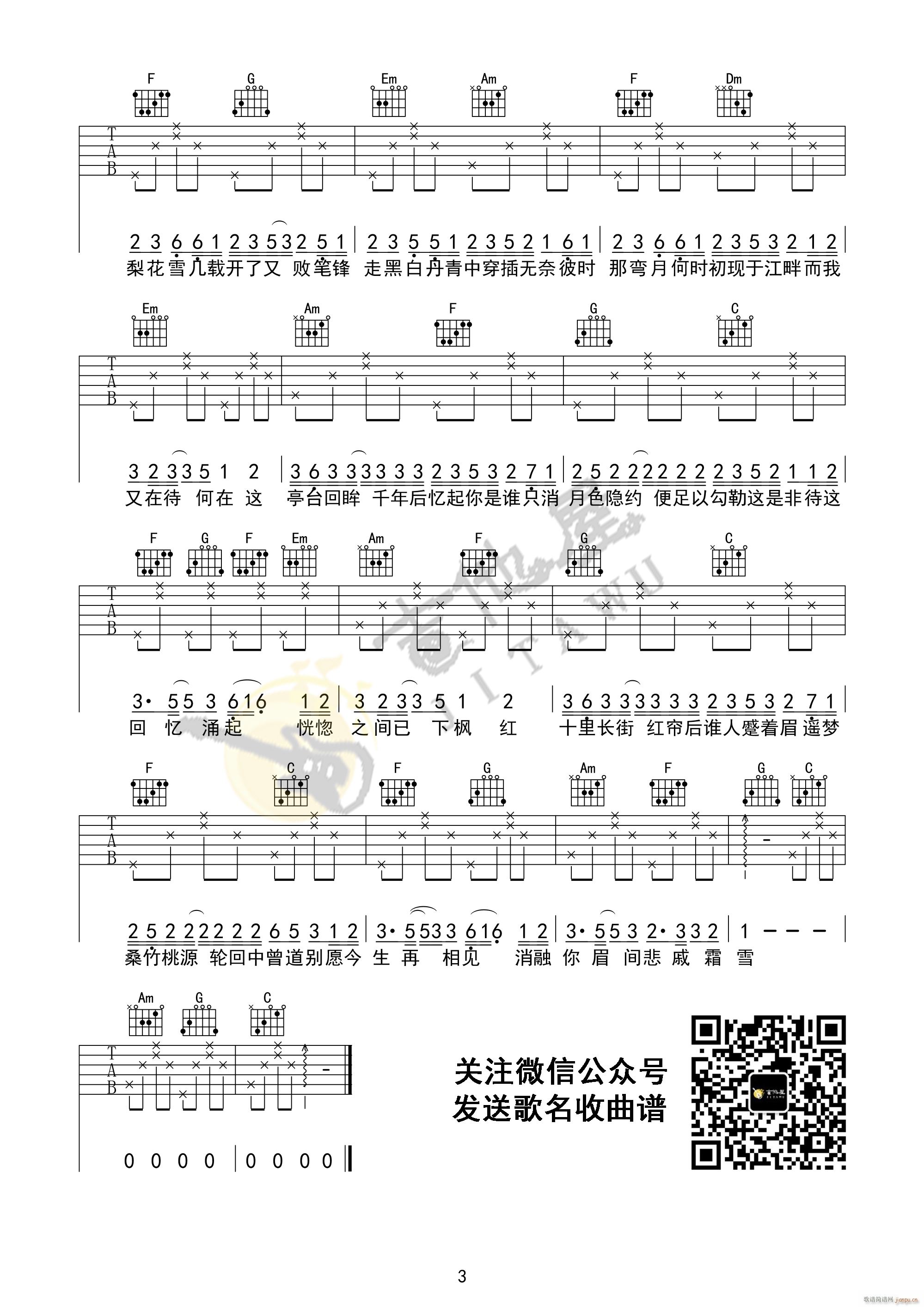 霜雪千年 （ 封茗�寰� C调原版）_双笙3