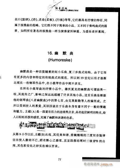 弦音回响  小提琴学习与演奏知识综述61-8011