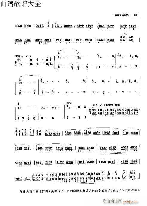 跟我学扬琴91-110页9