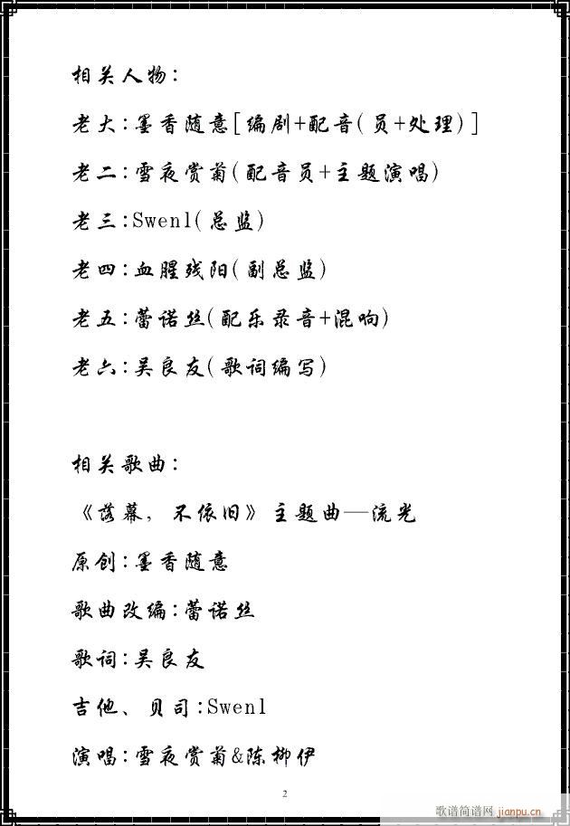 《落幕，不依旧》主题曲―流光_蕾诺丝2