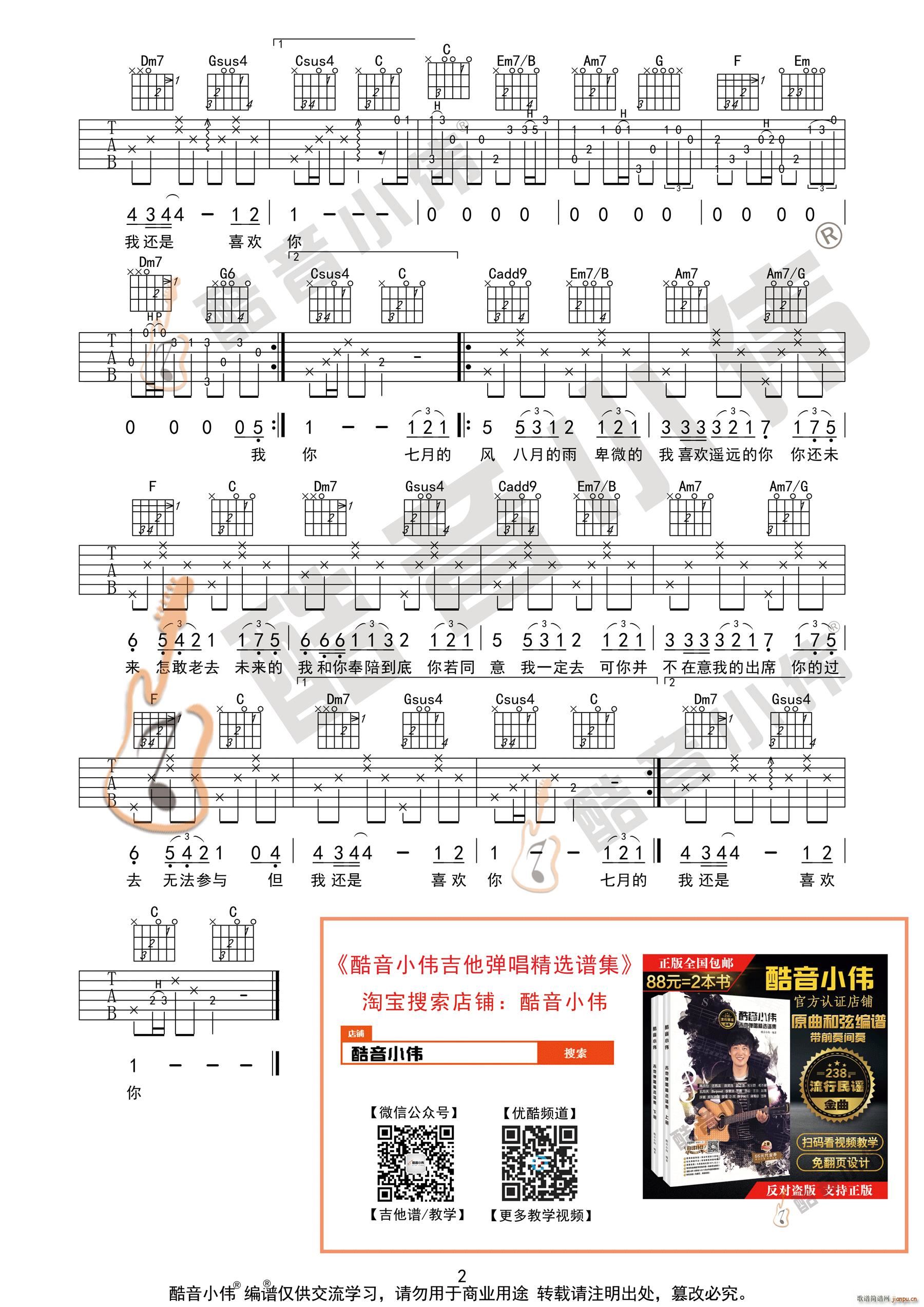 《遥远的你》221 C调中级版（ 吉他教学）2