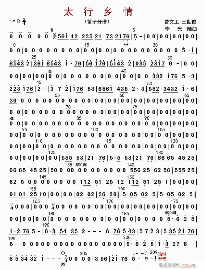 太行乡情(笛子分谱)1