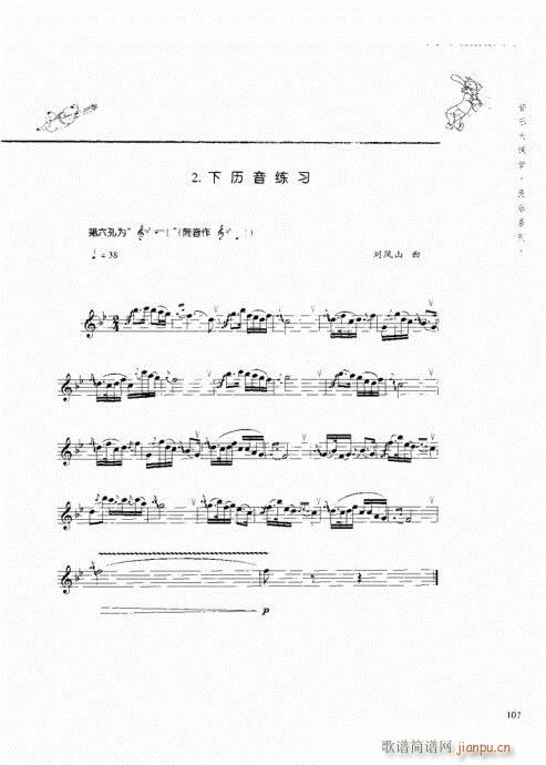 竖笛演奏与练习101-1207