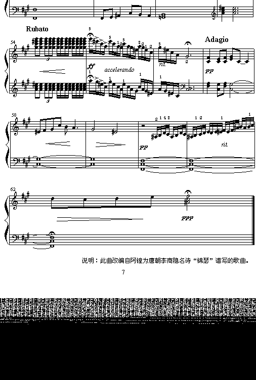 锦瑟（钢琴独奏曲）7