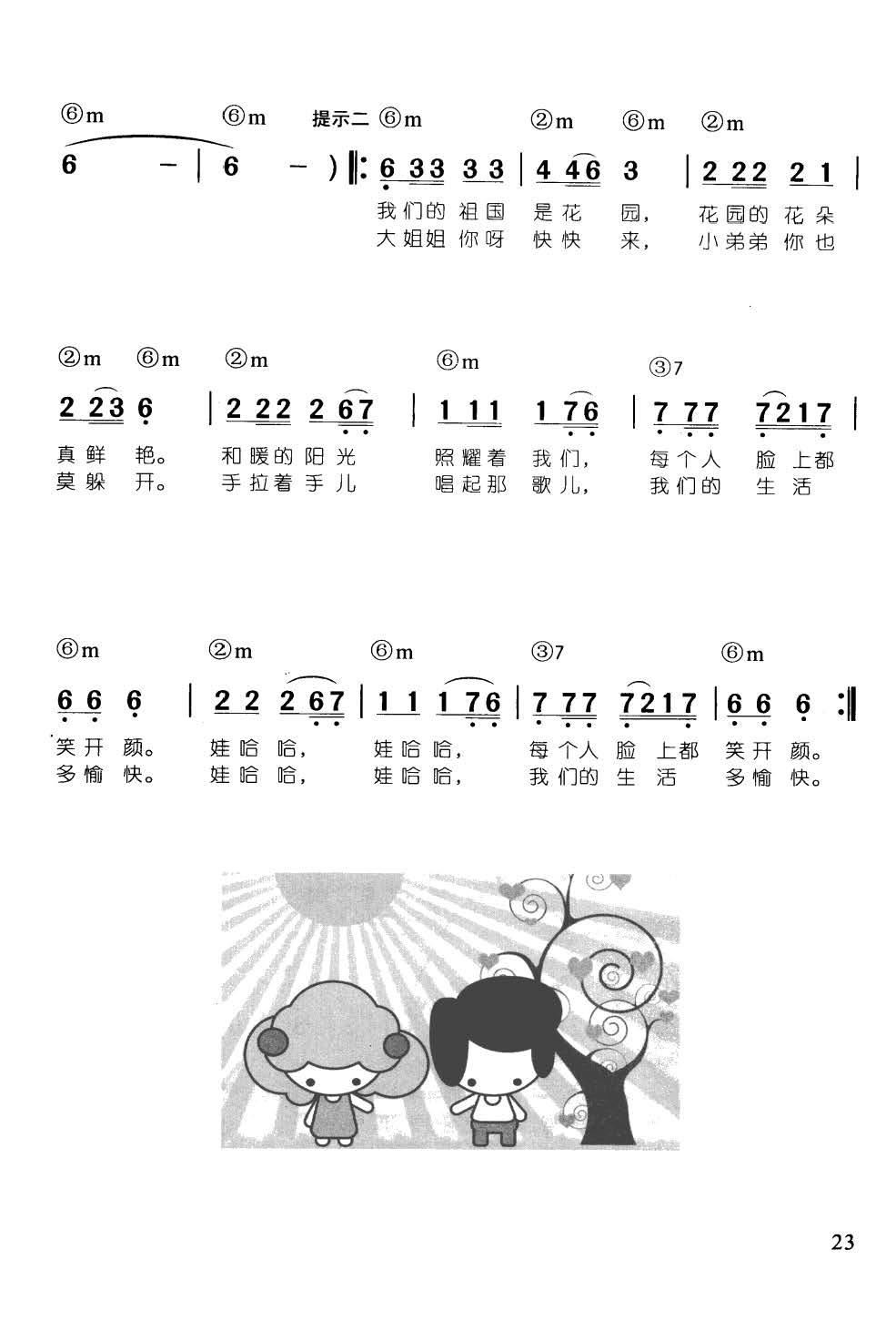 娃哈哈(辛笛《 钢琴即兴伴奏儿歌68首》)2