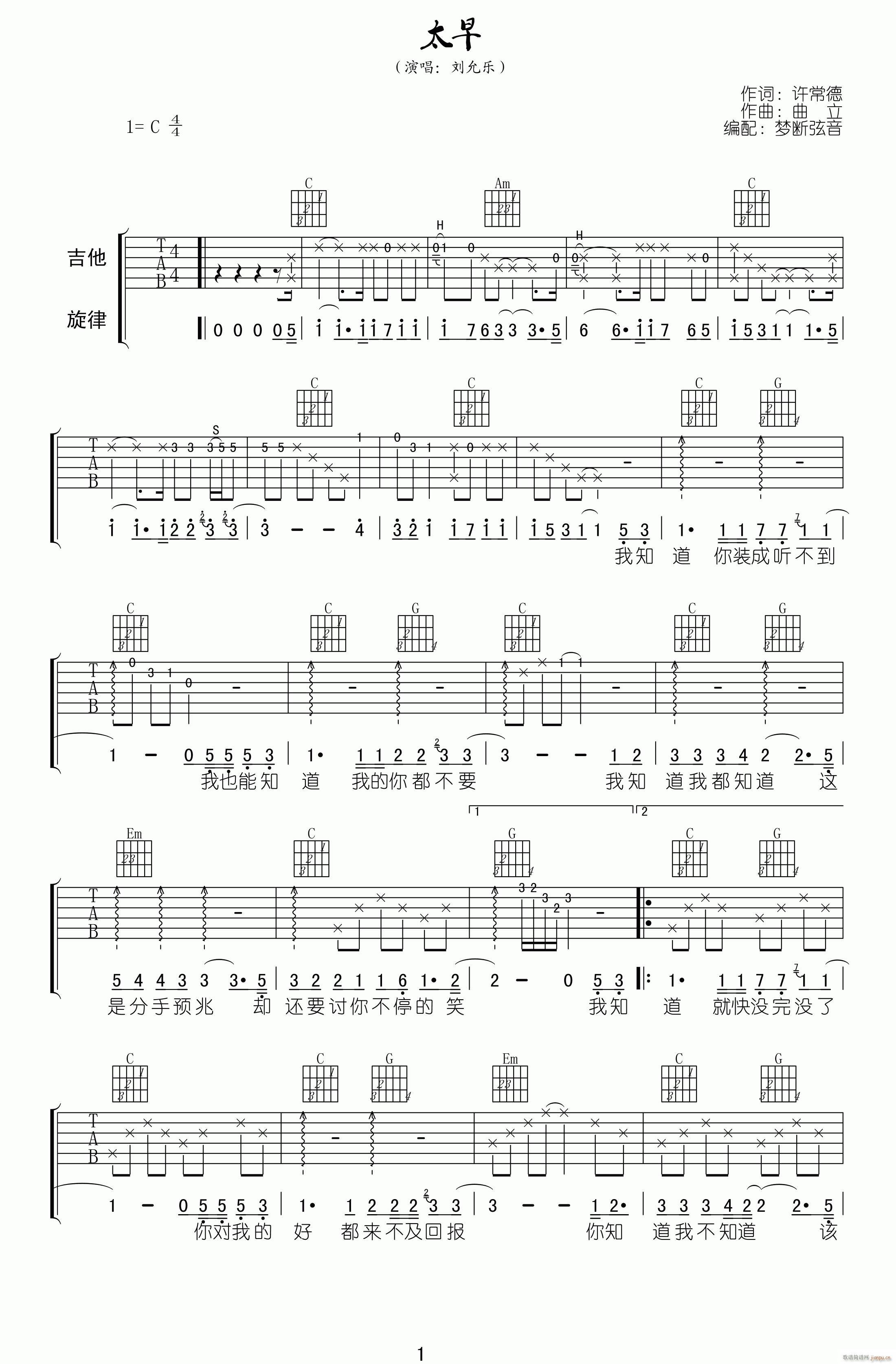 太早 ( C调指法原版编配)_刘允乐1