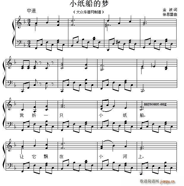 小纸船的梦(少儿歌曲钢琴弹唱谱)1