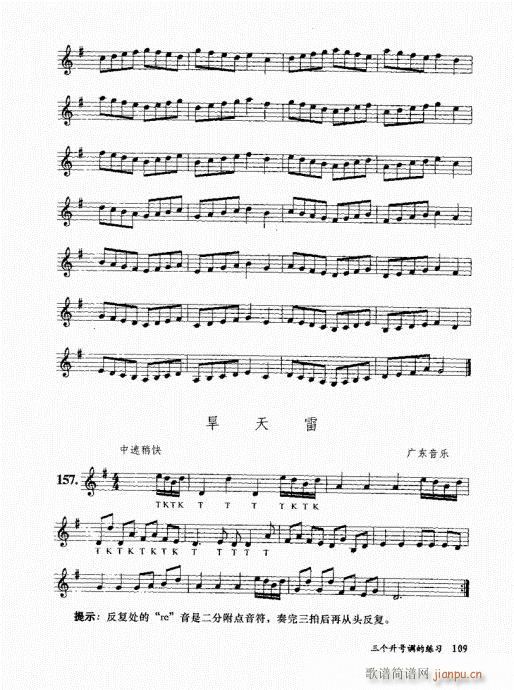 孔庆山六孔笛12半音演奏与教学101-1209