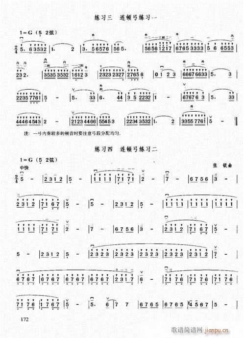 二胡必修教程161-18012