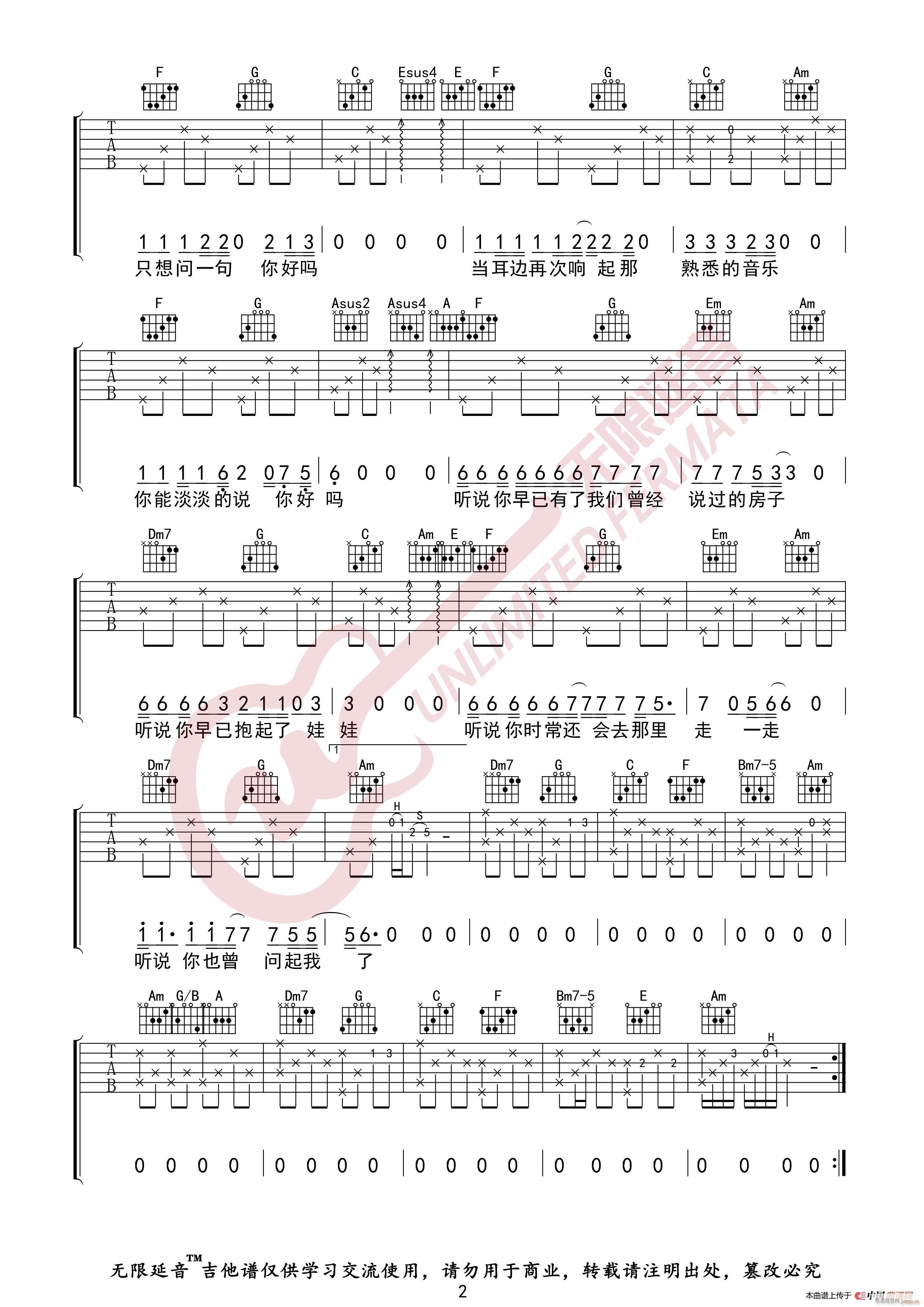 丛铭君 听说 （无限延音编配）3