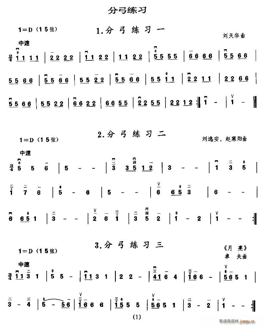 二胡微型练习曲:分弓练习1