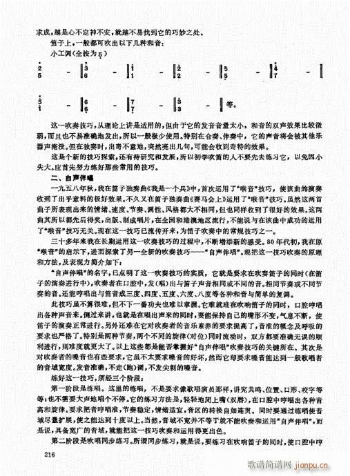 竹笛实用教程201-22016