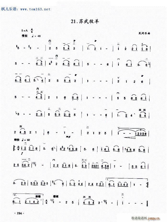 苏武牧羊 ―民间乐曲（初级二胡）1