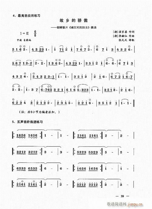 简捷实用唢呐教程  （上册）21-4019