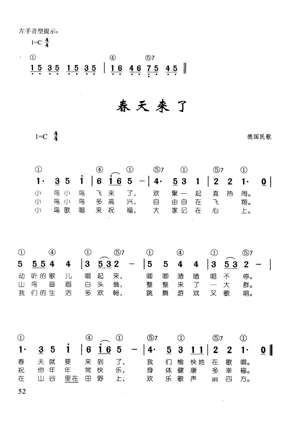 春天来了(辛笛《 钢琴即兴伴奏儿歌68首》)1