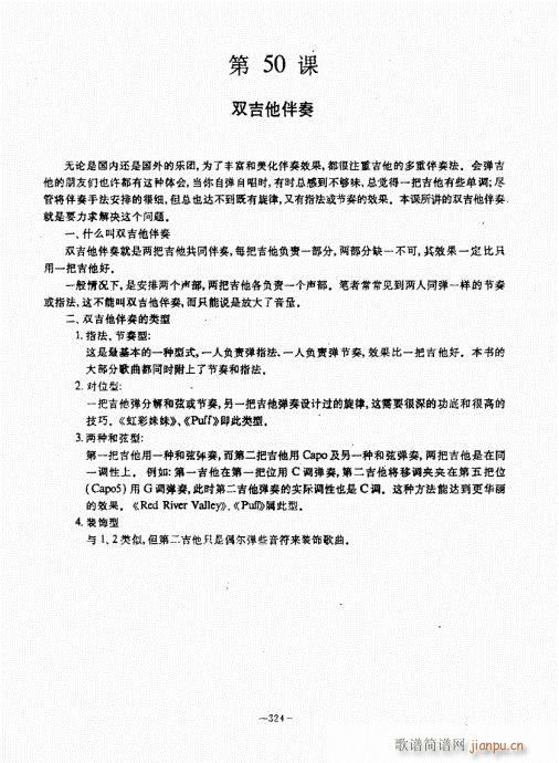 民谣吉他经典教程301-34024