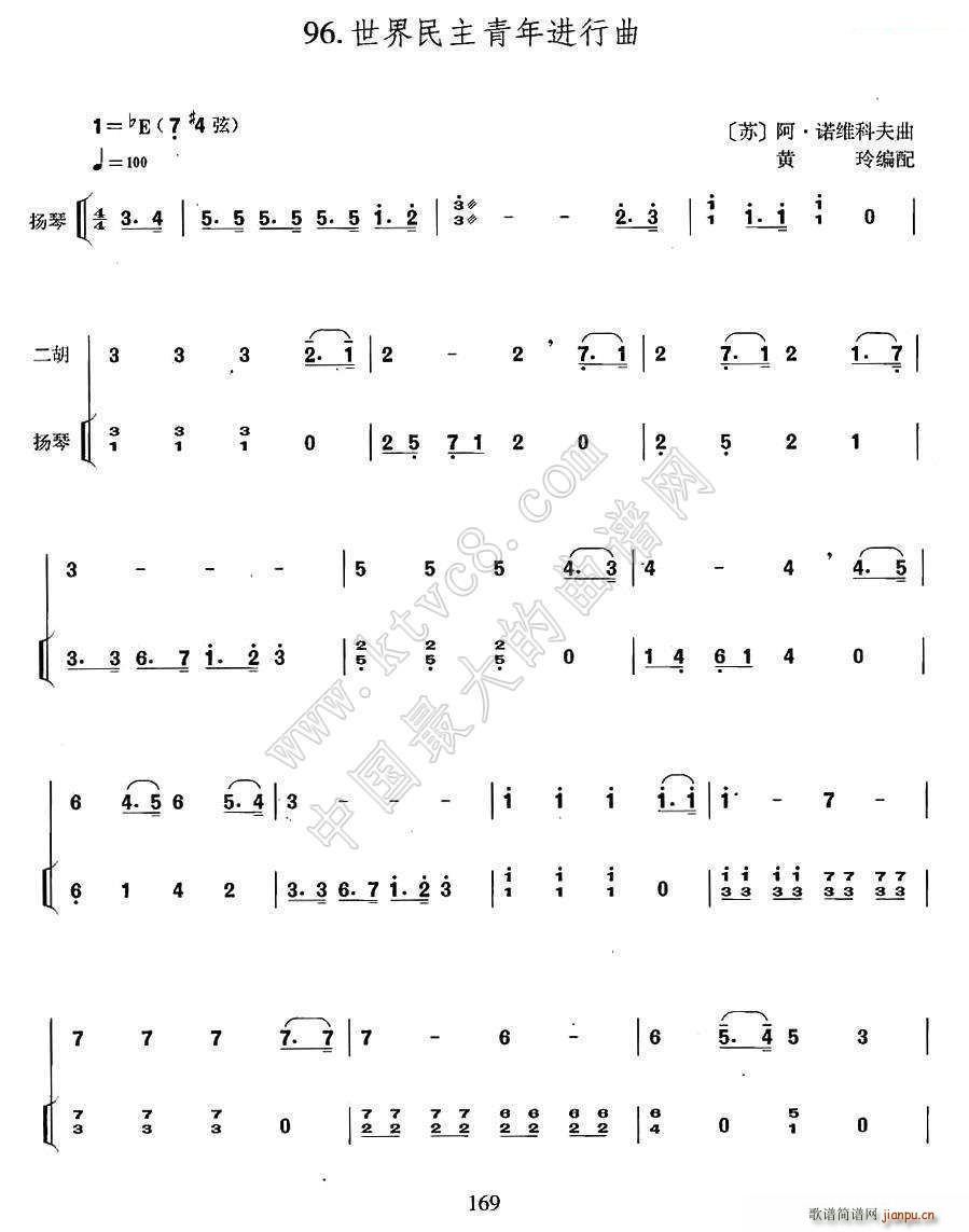 世界民主青年进行曲（扬琴伴奏谱）1