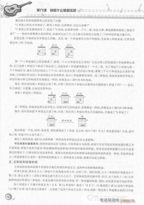 吉他自学20课61-8018