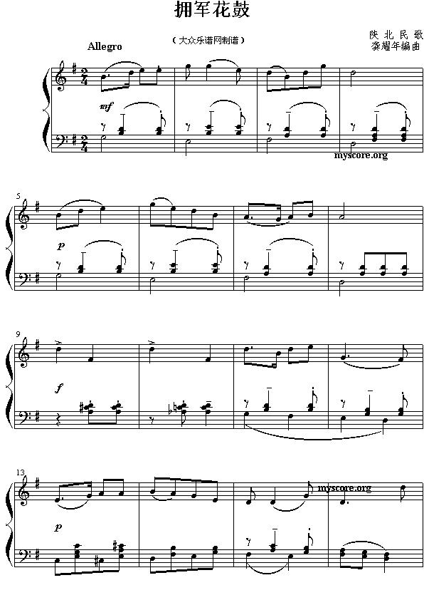 春节钢琴小曲：拥军花鼓1