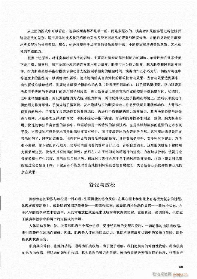 手风琴晋级教程 （下册）361-40441