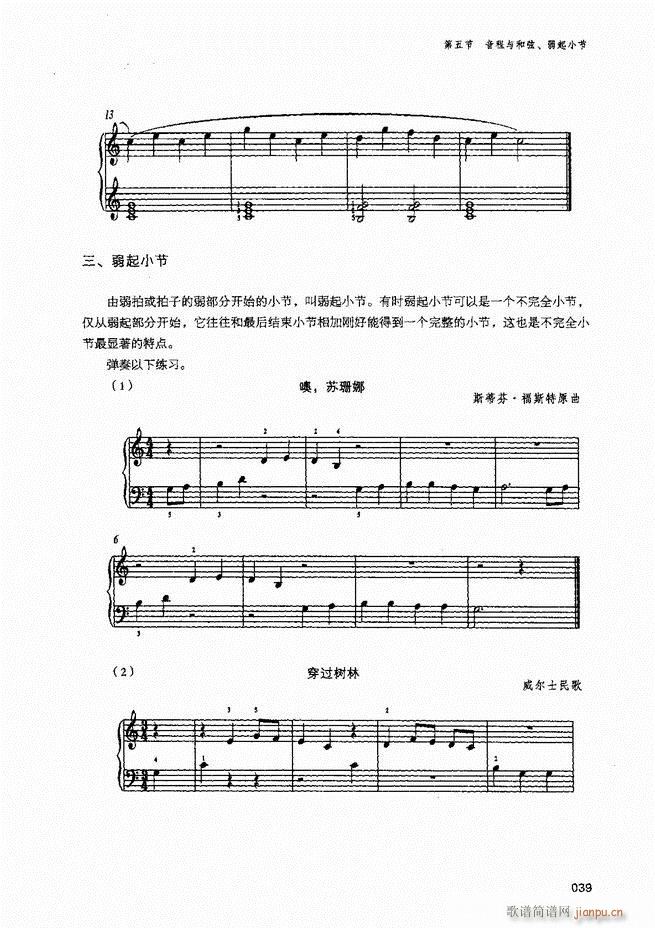 成人钢琴基础教程目录1-8041