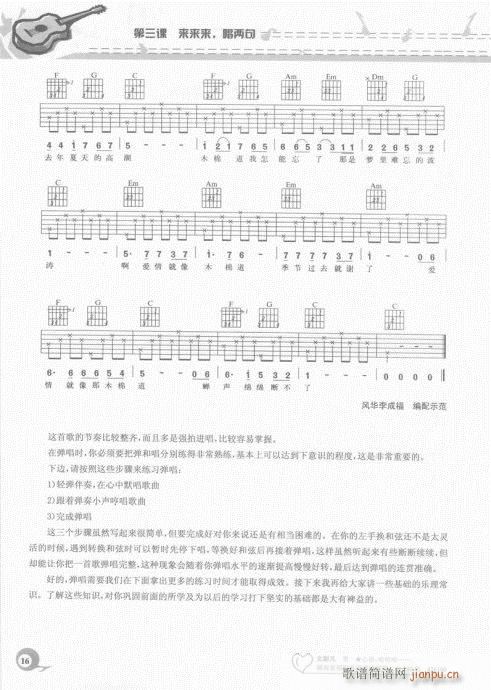 吉他自学20课 目录-20页21