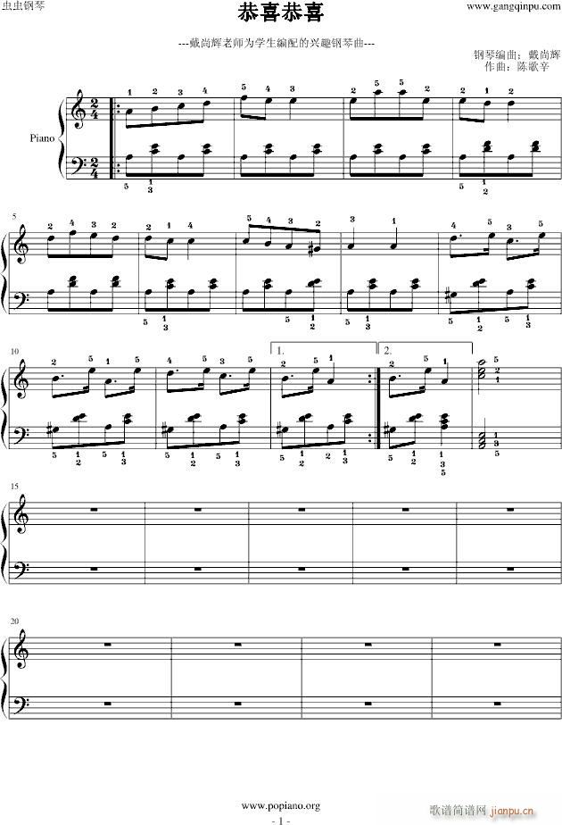 恭喜恭喜 少儿最喜欢的钢琴曲1