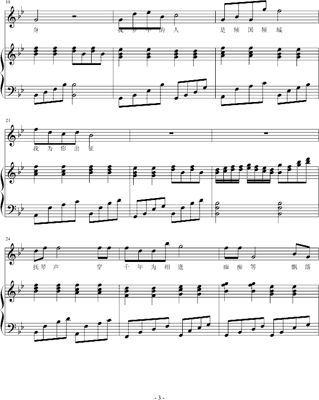 一梦千年小提琴版）-钢琴谱(钢琴曲)-罗军3